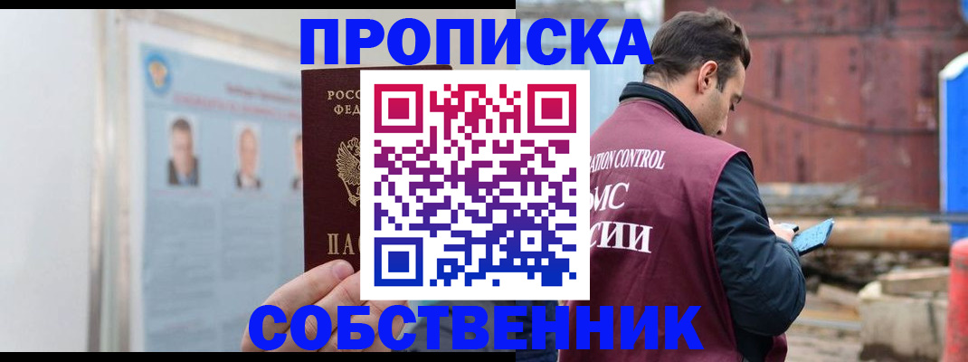 прописка законно в Карабулаке