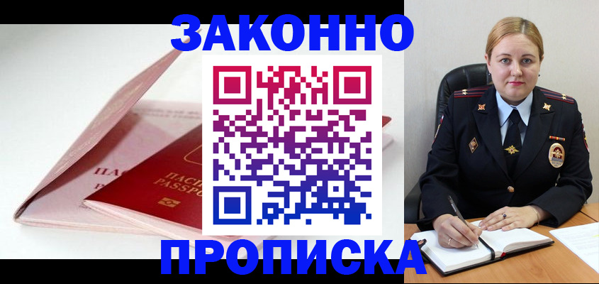 прописка в Карабулаке